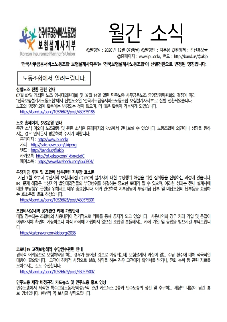 노조소식20201200.pdf_page_1.jpg