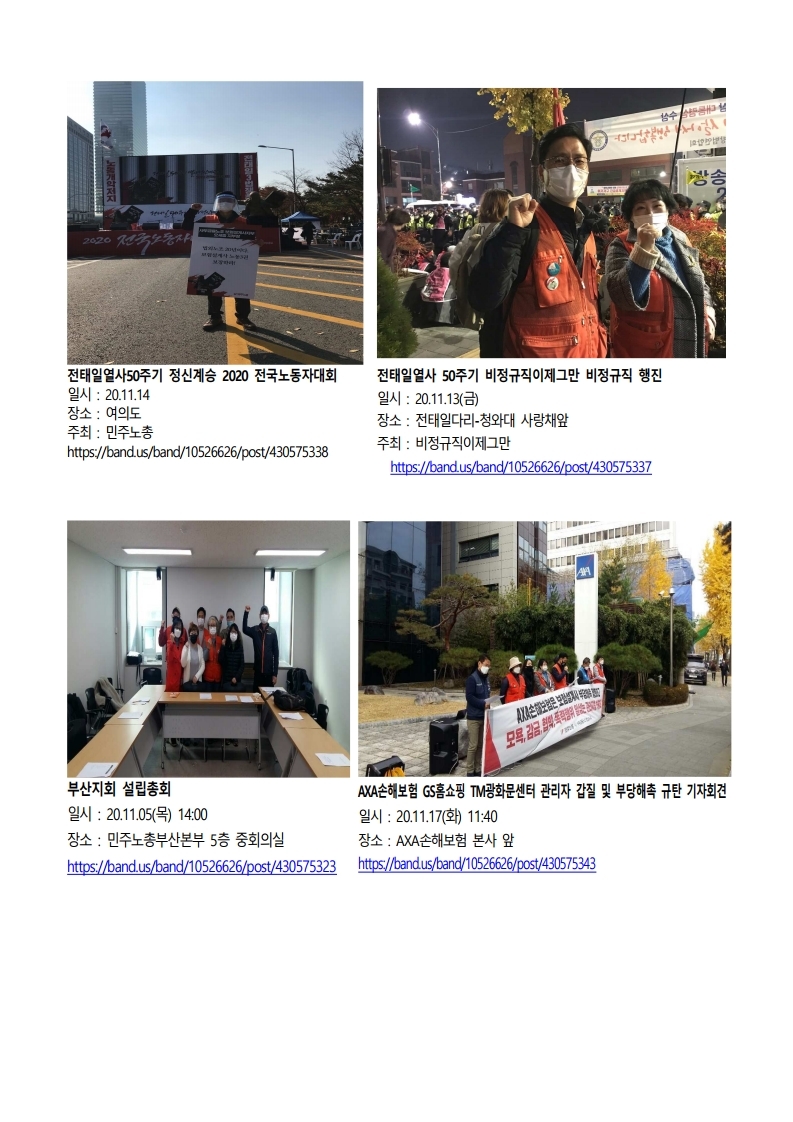 노조소식20201200.pdf_page_3.jpg