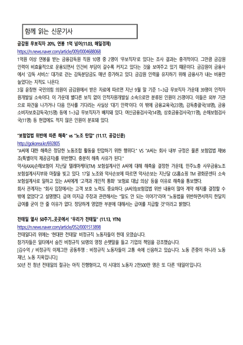 노조소식20201200.pdf_page_6.jpg