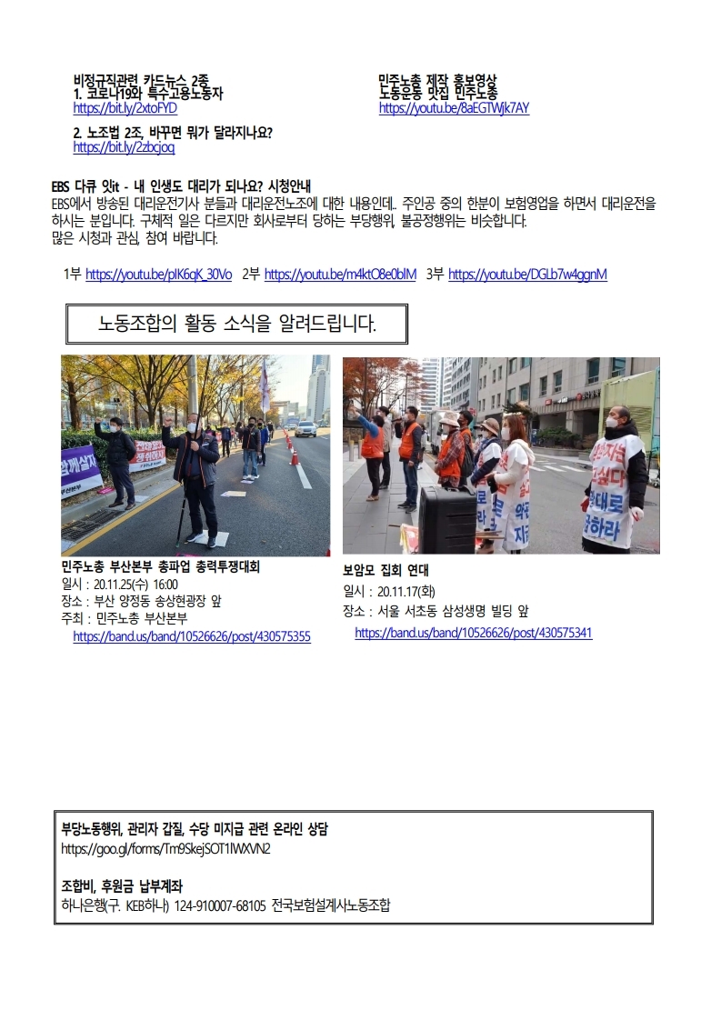 노조소식20201200.pdf_page_2.jpg