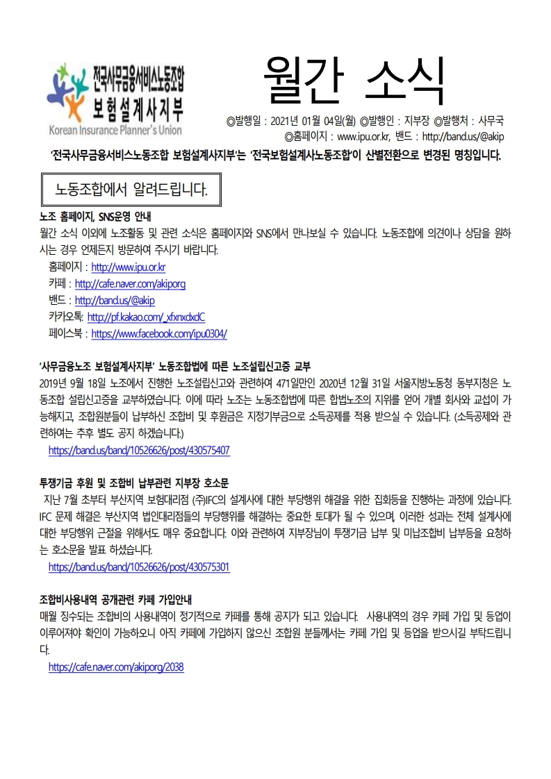노조소식20210100.pdf_page_1.jpg