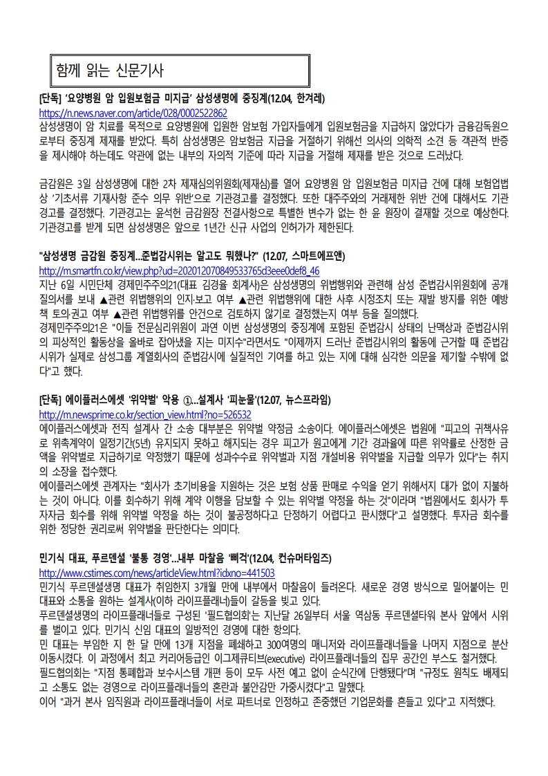 노조소식20210100.pdf_page_6.jpg