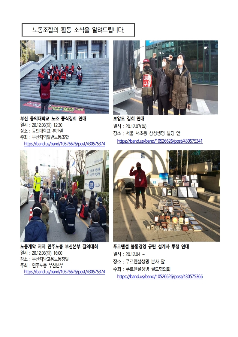 노조소식20210100.pdf_page_3.jpg