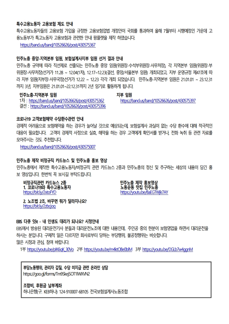노조소식20210100.pdf_page_2.jpg