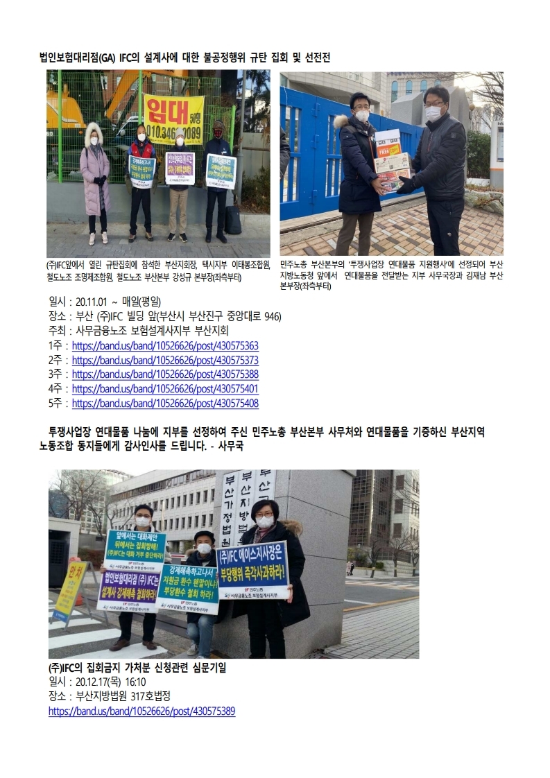 노조소식20210100.pdf_page_4.jpg